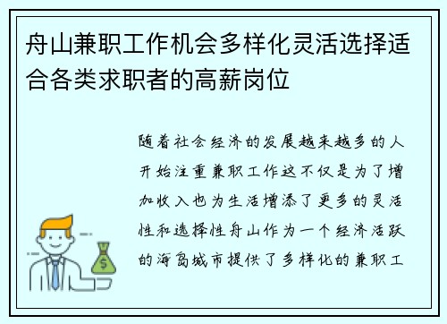 舟山兼职工作机会多样化灵活选择适合各类求职者的高薪岗位