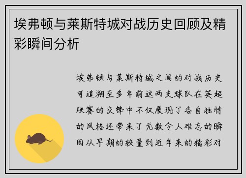 埃弗顿与莱斯特城对战历史回顾及精彩瞬间分析