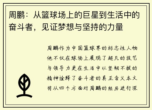 周鹏：从篮球场上的巨星到生活中的奋斗者，见证梦想与坚持的力量