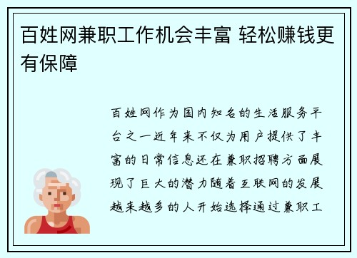 百姓网兼职工作机会丰富 轻松赚钱更有保障