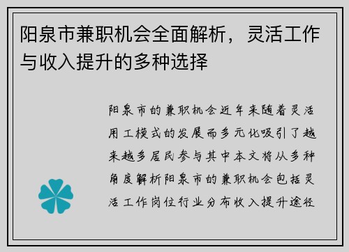 阳泉市兼职机会全面解析，灵活工作与收入提升的多种选择