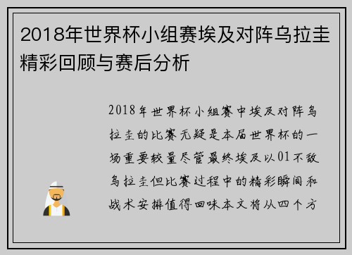 2018年世界杯小组赛埃及对阵乌拉圭精彩回顾与赛后分析