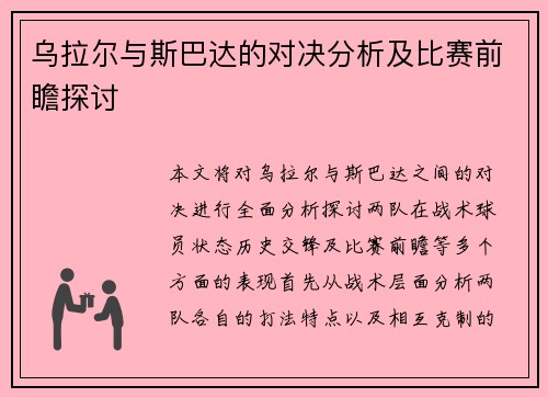 乌拉尔与斯巴达的对决分析及比赛前瞻探讨