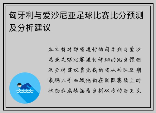匈牙利与爱沙尼亚足球比赛比分预测及分析建议