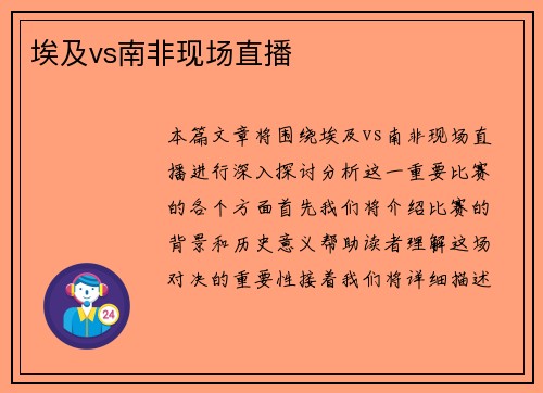 埃及vs南非现场直播
