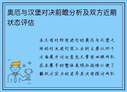 奥厄与汉堡对决前瞻分析及双方近期状态评估