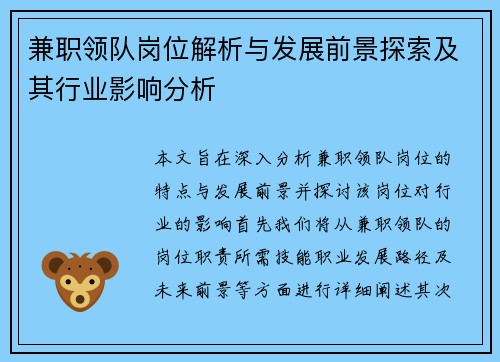 兼职领队岗位解析与发展前景探索及其行业影响分析