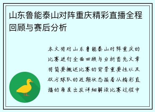 山东鲁能泰山对阵重庆精彩直播全程回顾与赛后分析