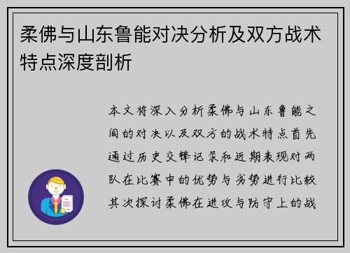 柔佛与山东鲁能对决分析及双方战术特点深度剖析