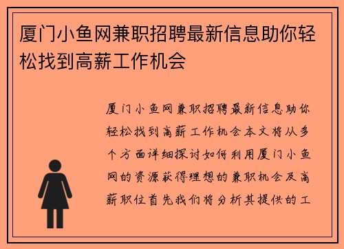 厦门小鱼网兼职招聘最新信息助你轻松找到高薪工作机会