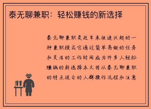 泰无聊兼职：轻松赚钱的新选择