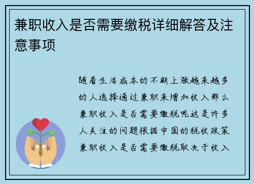 兼职收入是否需要缴税详细解答及注意事项