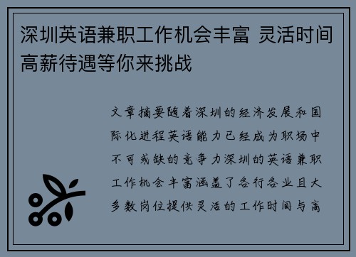 深圳英语兼职工作机会丰富 灵活时间高薪待遇等你来挑战