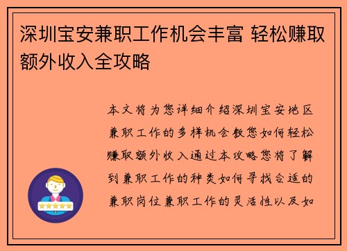 深圳宝安兼职工作机会丰富 轻松赚取额外收入全攻略