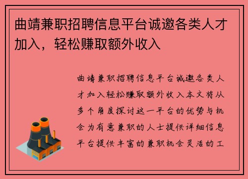曲靖兼职招聘信息平台诚邀各类人才加入，轻松赚取额外收入