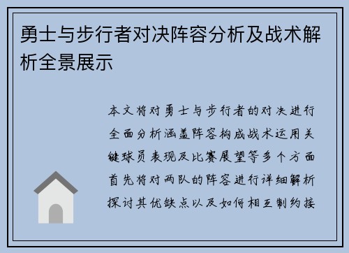 勇士与步行者对决阵容分析及战术解析全景展示