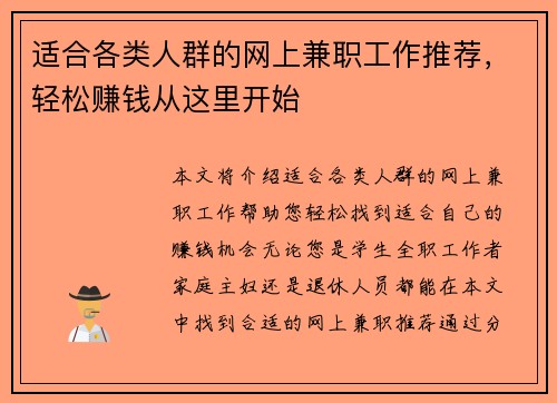 适合各类人群的网上兼职工作推荐，轻松赚钱从这里开始