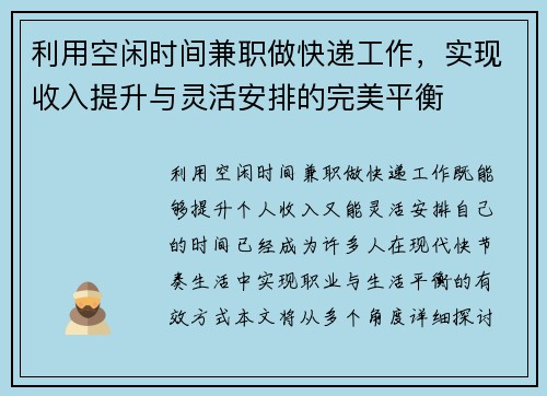 利用空闲时间兼职做快递工作，实现收入提升与灵活安排的完美平衡