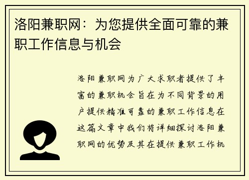 洛阳兼职网：为您提供全面可靠的兼职工作信息与机会