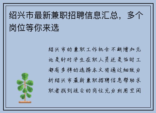 绍兴市最新兼职招聘信息汇总，多个岗位等你来选